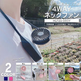 4Way頸扇 HCF20-06GV