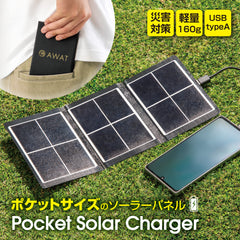 AWAT 袖珍太陽能充電器