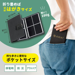 AWAT 袖珍太陽能充電器